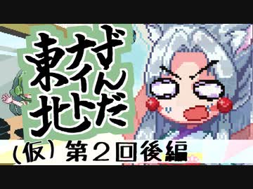 【第２回後編】東北イタコのずんだナイト東北（仮）【ボイロラジオ】