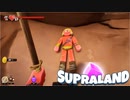 #3【アドベンチャー】加糖ねおの「Supraland」【チームET】