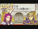 【ゆっくり】ＦＥ封印縛りプレイ幸運の剣　part57【実況】