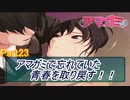 忘れていた青春を取り戻すアマガミ実況プレイ　Part23