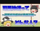 【司馬仲達ってどんな人？】司馬氏の成立と登用法編【第1回】
