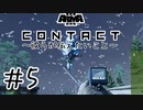 #5 彼らが伝えたいこと "カルペ・ノクテム（闇夜を生きる）"[ARMA3 CONTACT]