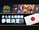 【スマブラ予想】DLC第6弾の情報はいつ公開!?