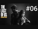 ホラゲーが苦手な関西人のホラゲー実況【THE LAST OF US】#06