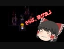 さらば我が友よ！突然のサヨナラ！？　魔女の家実況Part６