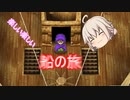 ナレちゃんは船の旅がしたいの？　オリキャラが行く！ドラゴンクエスト天空の花嫁実況Part２