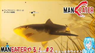 【実況】MANEATERやる！【2】