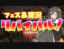 【スプラトゥーン2】スプラ初心者のハッキングAIはリバイバルフェスでどこまで強くなれるのか大検証！【リバイバル実況】