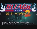 BLEACH ヒート・ザ・ソウル２[BGM]　STAR  push