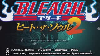 BLEACH ヒート・ザ・ソウル２[BGM]　STAR  push