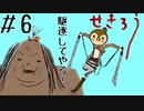 でかいヤツがいた！【下手すぎ女子】SEKIROクリアするまで辞めれまちゅん#6【隻狼】