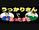 【ラジオ】日進月歩ののどちんこあったまってますか？～うっかりなこと～