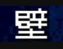 §学校であったような無かったような怖いような話のようなpart44【実況】
