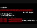 (VOICEROID遊劇場)星雲茜き境濫よコメント返し第13話、第14話