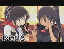 【実況】閃乱カグラやります(^O^)【閃乱カグラBurstRe】part12