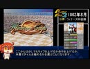 [RTA]合体ガチャから始まるモンスターファーム2[part 1-5/6] かしこさデュラハン編  02:39:59