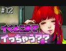 【SF人狼】もう誰も信じれないグノーシアを実況プレイpart12