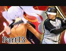 【実況】閃乱カグラやります(^O^)【閃乱カグラBurstRe】part13