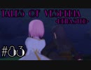 【宵星実況】テイルズオブヴェスペリア　Part83