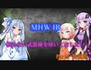 【MHWI】慣れない武器種を使いこなしたい Part4 狩猟笛