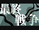 最終戦争／鏡音リン・レン　Wakana022