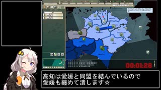 【RTA】Hearts of IronⅡ都道府県大戦MOD四国内戦シナリオ【4分39秒】