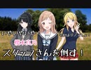 イルミネーションクトゥルフスターズ2　part3