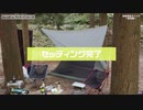 【赤西渓谷キャンプ part1】NINJA NESTは林が一番似合う！自然いっぱいのキャンプ場！【設営編】