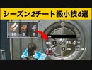 【小技集】建築資材2つで金庫の中に入る方法！最強バグ小技集！【FORTNITEフォートナイト】