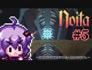 【noita】(第十八死～第三十二死)ビビればビビるほど先へ進める率高し【VOICEROID実況】