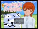【フルボイスゲーム】ツェツィさんのお花畑記！（空也閃の物語）前半