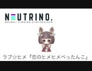 【AIきりたん】ラブ☆ヒメ『恋のヒメヒメぺったんこ』【NEUTRINOカバー】