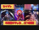 【セイクリッドブレイド】40連ガチャ＆ストーリー　【セイブレ】