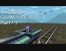 関西人二人、忘れられない冒険に出る[GRANDIA HD実況プレイpart19]
