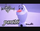 【女性実況】KINGDOM HEARTS Ⅲを初見で実況するぞい -part16-