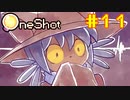 【コラボ実況】OneShotを2人で1度きりの実況プレイ part11