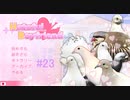 【鳩】はーとふる彼氏【Hatoful】実況#23