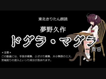人気の ドグラ マグラ 夢野久作 動画 23本 ニコニコ動画