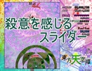 【実況】東方を１１ミリも知らない僕が弾幕STGに挑戦【天空璋】 3