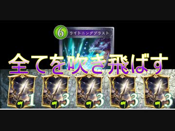 【シャドウバース】伝説のライトニングブラスト!!アディショナル神話の剣