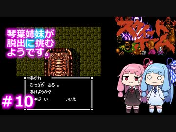 【スウィートホーム】＃10琴葉姉妹が呪われた屋敷からの脱出に挑戦するようです