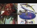 【マッシュアップ】都か？区か？新鮮館【TOKAKUKA×沼津みなと新鮮館】