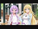 【VOICEROID劇場】ゆかりとマキと休日と