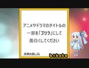 【ボケテ】アニメやドラマのタイトルの一部を「ゴリラ」にして面白くしてください！
