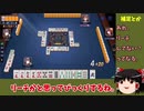 【ゆっくり実況】雀魂 part12