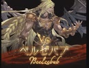 【グラブル】VSベルゼバブ【混沌の再来】