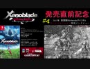 【ゼノブレイド:制作秘話#4】Xenoblade Definitive Edition発売直前記念！2011年開発インタビュー「コンセプト・デザイン・音楽編」