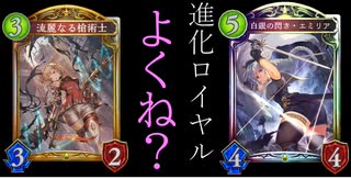 【シャドウバース】ニーアオートマタコラボの２B使いたい奴来い！アディショナルで超強化！！進化ロイヤル