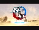 【実況プレイ】北斗が如く 其ノ一 -序章 絶望の男-【世紀末】