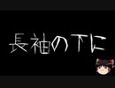 【ゆっくり怪談】一緒に怖い話をしませんか？？その244【洒落怖】